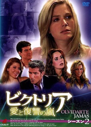 ビクトリア 愛と復讐の嵐 DVD-BOX シーズン2
