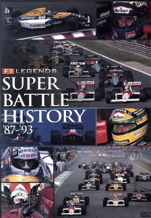 F1 LEGENDS「スーパーバトルヒストリー」