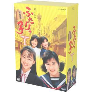 連続テレビ小説　ふたりっ子　完全版　DVD-BOX　1 DVD