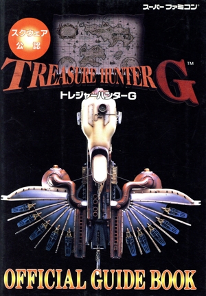 トレジャーハンターGオフィシャルガイドブック オフィシャルガイドブック