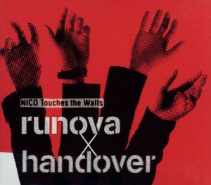 runova×handover