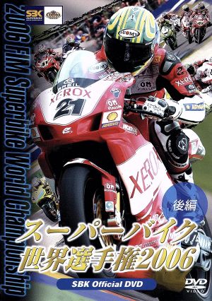 スーパーバイク世界選手権2006 後編 2006 FIM Superbike World Championship 後編(第7戦～第12戦)