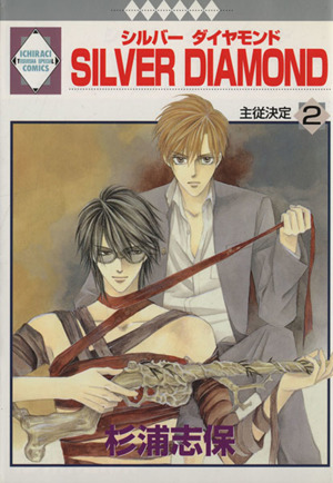 期間限定 Silver DIAMOND（24） SILVER SILVER diamond 24冊セット 