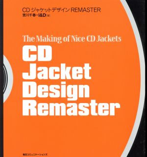 CDジャケットデザインREMASTERthe making of nice CD jackets