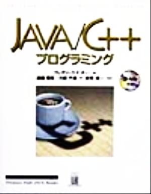 Java/C++プログラミング JAVA Books