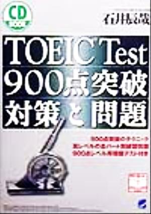 TOEIC Test900点突破 対策と問題 CD BOOK