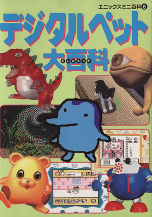 ドラゴンクエストあるくんです2そして、しあわせに…公式ガイドブック