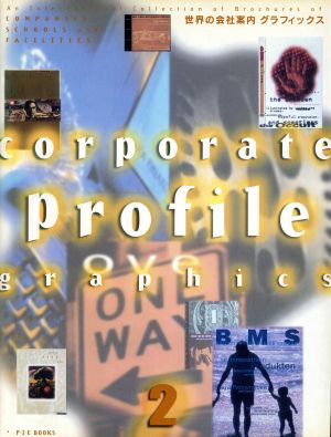 corporate profile graphics(2) 世界の会社案内グラフィックス