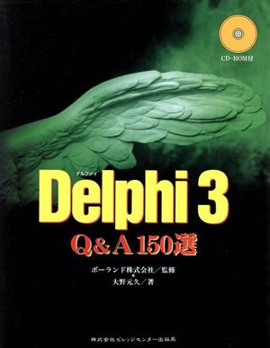 Delphi3 Q&A150選