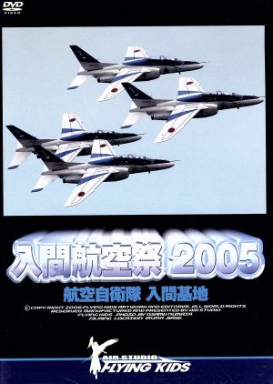 入間航空祭2005