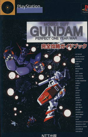 MOBILE SUIT GUNDAM PERFECT ONE YEAR WAR 完全攻略ガイドブック