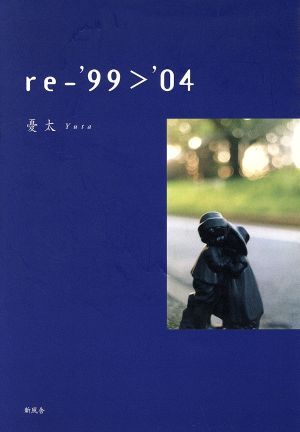 re-'99〉'04