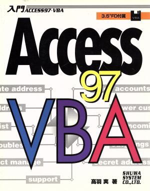 入門 Access97VBA