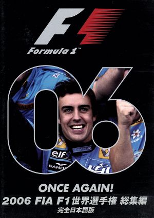 2006 FIA F1 世界選手権総集編 完全日本語版