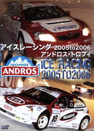 アイスレーシング2005to2006アンドロス・トロフィ