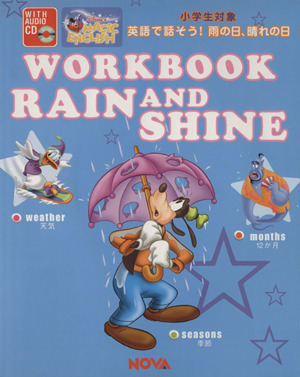 RAIN AND SHINE 英語で話そう！雨の日、晴れの日 DISNEY'S MAGIC ENGLISH NOVA WORKBOOK