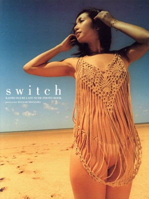 switch 小栗香織写真集