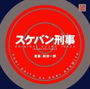 花ざかりの君たちへ～イケメン♂パラダイス オリジナルサウンド
