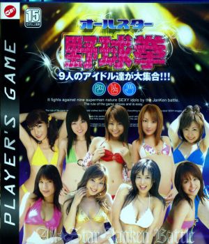 オールスター野球拳(Blu-ray Disc) 新品DVD・ブルーレイ | ブックオフ 