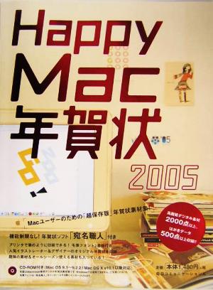 HappyMac年賀状(2005)