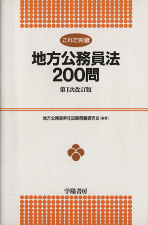 地方税財政制度 昇任試験対策シリーズ4 中古本・書籍 | ブックオフ公式