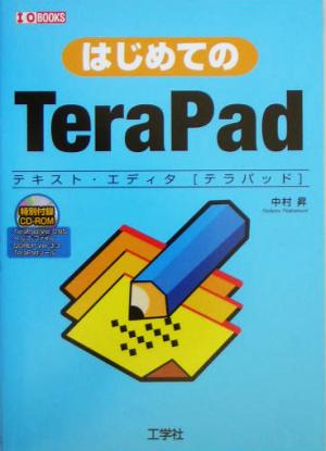 はじめてのTeraPadI・O BOOKS