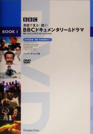 BBCドキュメンタリー&ドラマ(Book1) 英語で見る！聴く！