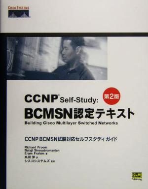 CCNP Self-Study:BCMSN認定テキスト CCNP BCMSN試験対応セルフスタディガイド