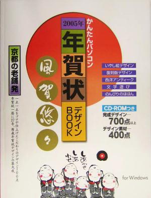 年賀状デザインBOOK(2005年) 風賀悠々