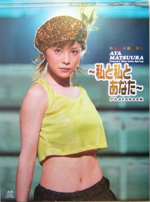 AYA MATSUURA Photobook Concert Tour 2004 Spring-私と私とあなた