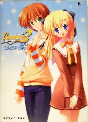 Canvas2-茜色のパレット-公式ビジュアルガイド Kadokawa Game Collection