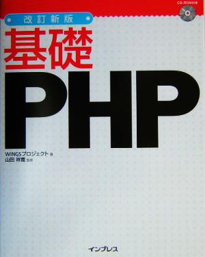 基礎PHP