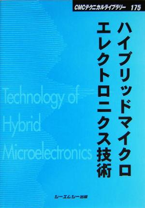 ハイブリッドマイクロエレクトロニクス技術 CMCテクニカルライブラリー175