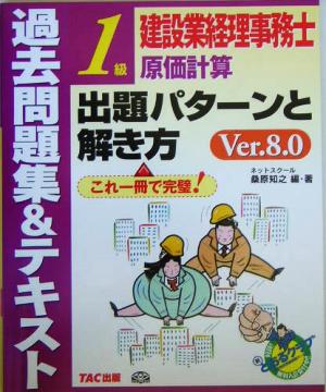 建設業経理事務士1級原価計算出題パターンと解き方 過去問題集&テキスト