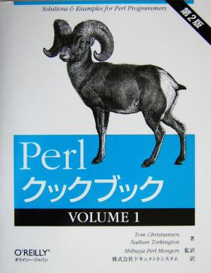 Perlクックブック(VOLUME1)