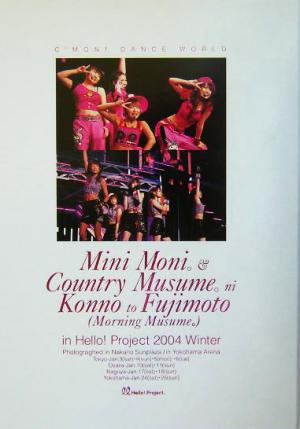 MINI-MONI。&COUNTRY MUSUME。 ni KONNO to FUJIMOTOin Hello！ Project 2004 Winter