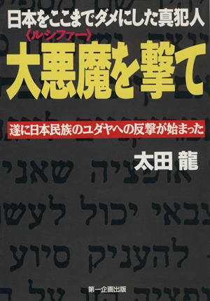 聖書の神は宇宙人である 西洋文明が遂に人類を滅ぼす時が来た 新品本
