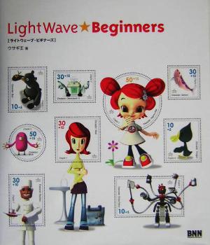 LightWave Beginners