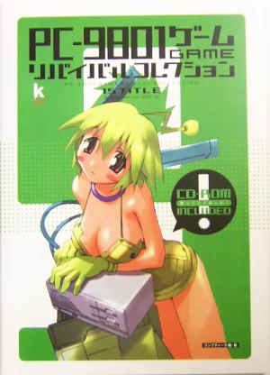 PC-9801ゲームリバイバルコレクションKadokawa Game Collection