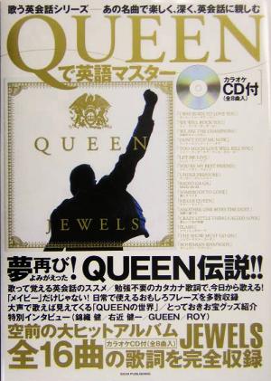 QUEENで英語マスター 歌う英会話シリーズ