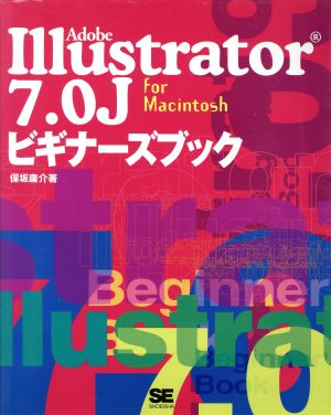 Adobe Illustrator7.0J ビギナーズブックfor Macintosh