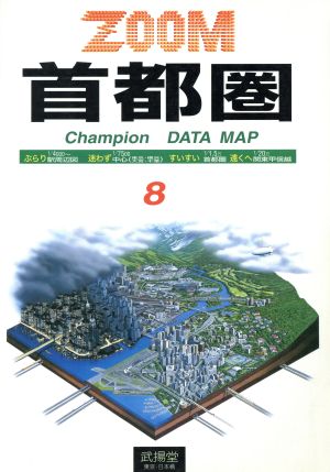 首都圏 Champion DATA MAP ZOOM8