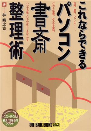 これならできる パソコン書斎整理術