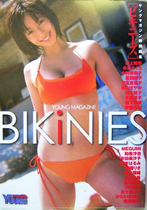 BIKINES ヤングマガジン特別編集