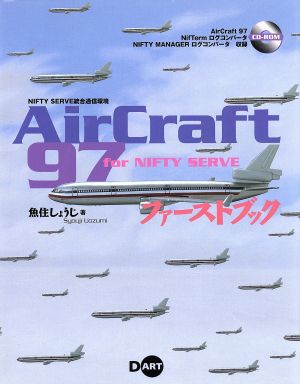 AirCraft97ファーストブック