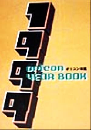 オリコン年鑑(1999年版)