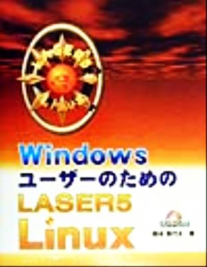 WindowsユーザーのためのLASER5 LinuxPC/AT互換機