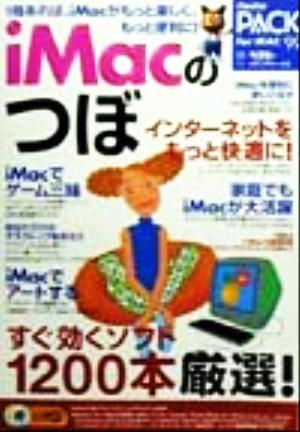 iMacのつぼ PACK for MAC'99 Pack for Mac1999