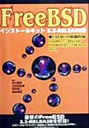 FreeBSD インストールキット3.2-RELEASE版 3.2-RELEASE版 PC-UNIXシリーズ