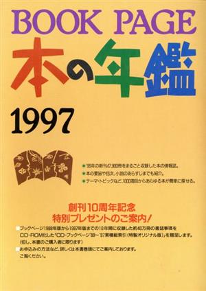 BOOK PAGE本の年鑑(1997)